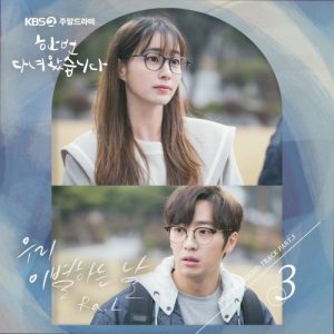 Once Again OST Part.3