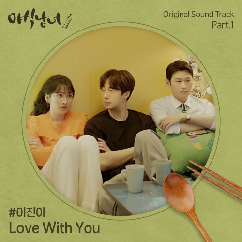 Lee Jin Ah – Sweet Munchies OST Part.1
