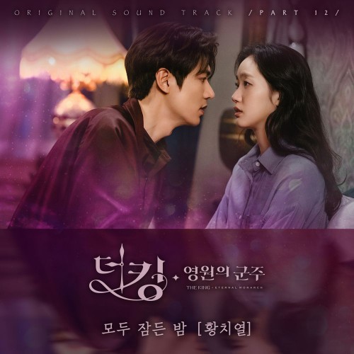 Hwang Chi Yeul – The King: Eternal Monarch OST Part.12