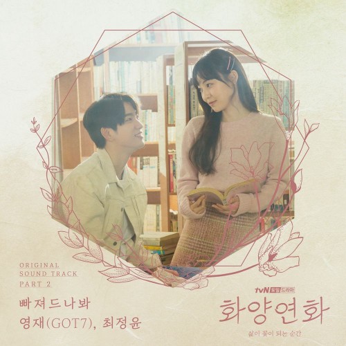 Youngjae (GOT7), Choi Jung Yoon – When My Love Blooms OST Part.2