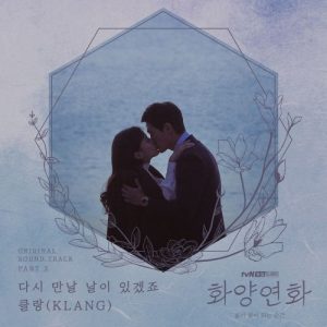 When My Love Blooms OST Part.3