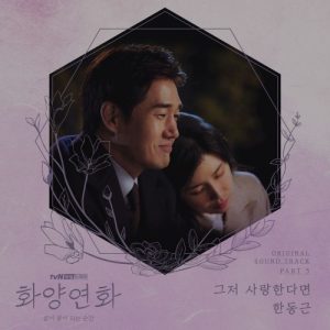 When My Love Blooms OST Part.5