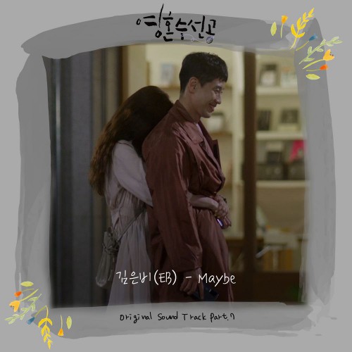 Kim Eun Bi (EB) – Fix You OST Part.7