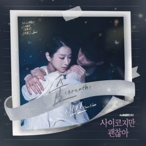 It’s Okay to Not Be Okay OST Part.2
