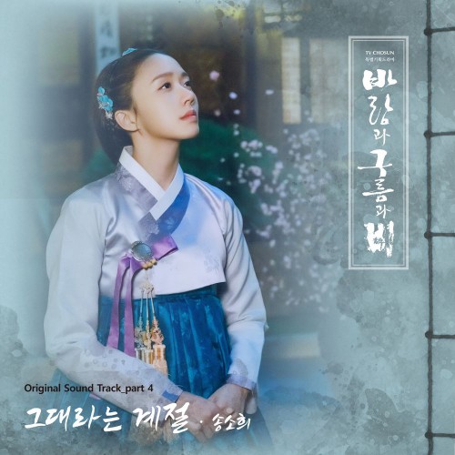 Song So Hee – King Maker: The Change of Destiny OST Part.4