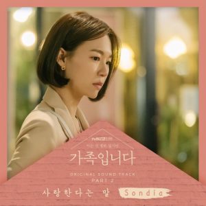 My Unfamiliar Family OST Part.2