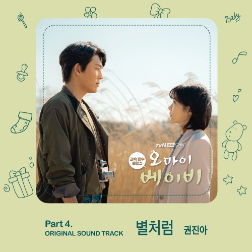 Kwon Jin Ah – Oh My Baby OST Part.4