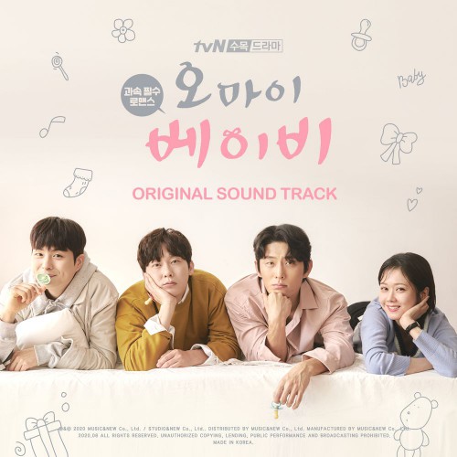 Various Artists – Oh My Baby OST