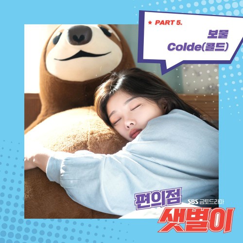 Colde – Backstreet Rookie OST Part.5