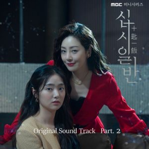 Chip In OST Part.2