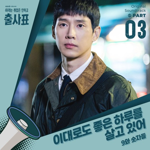 9 and the Numbers – Into The Ring OST Part.3