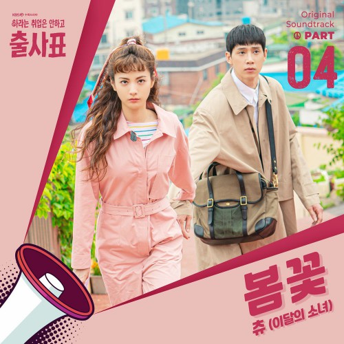 Chuu (LOONA) – Into The Ring OST Part.4