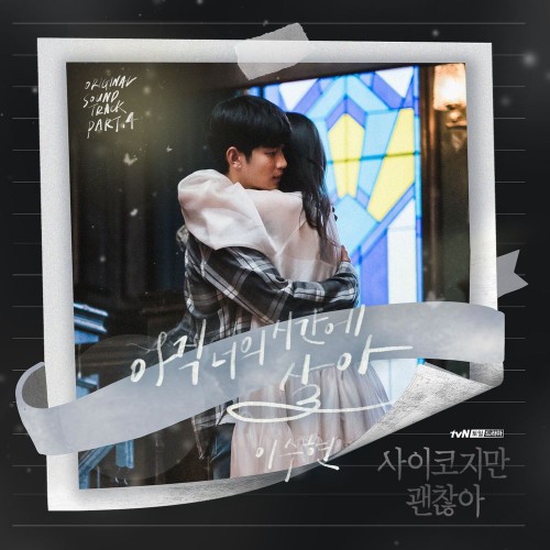 Lee Su Hyun – It’s Okay to Not Be Okay OST Part.4