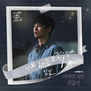 It’s Okay to Not Be Okay OST Part.5