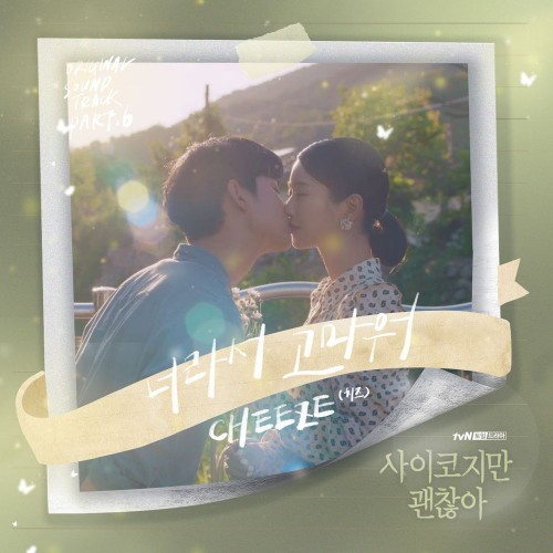 CHEEZE – It’s Okay to Not Be Okay OST Part.6