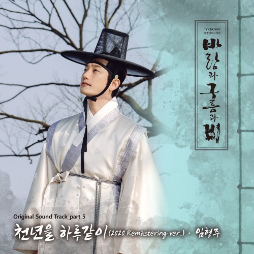 Lim Hyung Joo – King Maker: The Change of Destiny OST Part.5