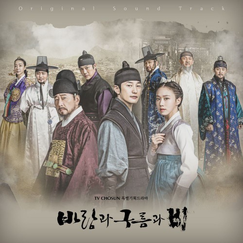 Various Artists – King Maker: The Change of Destiny OST