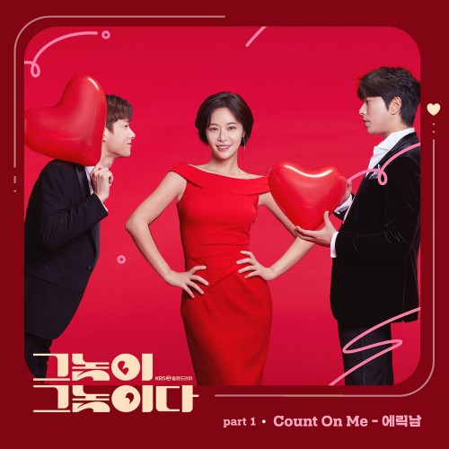 Eric Nam – Men Are Men OST Part.1