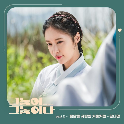 Kim Na Young – Men Are Men OST Part.2
