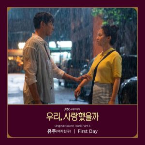 Was It Love? OST Part.3
