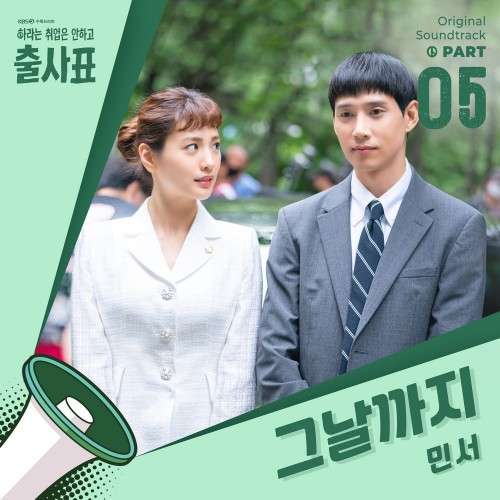 Minseo – Into The Ring OST Part.5