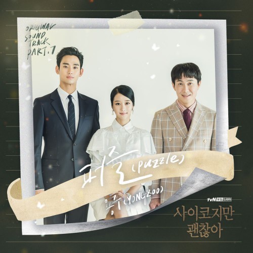 YONGZOO – It’s Okay to Not Be Okay OST Part.7