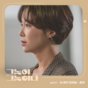 Men Are Men OST Part.6