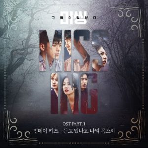 Missing: The Other Side OST Part.1