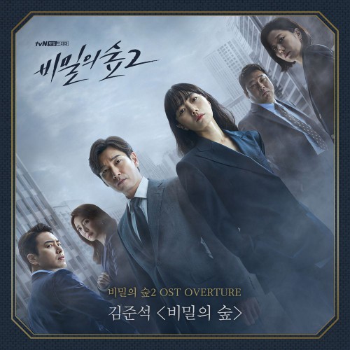 Kim Joon Seok – Secret Forest 2 Overture