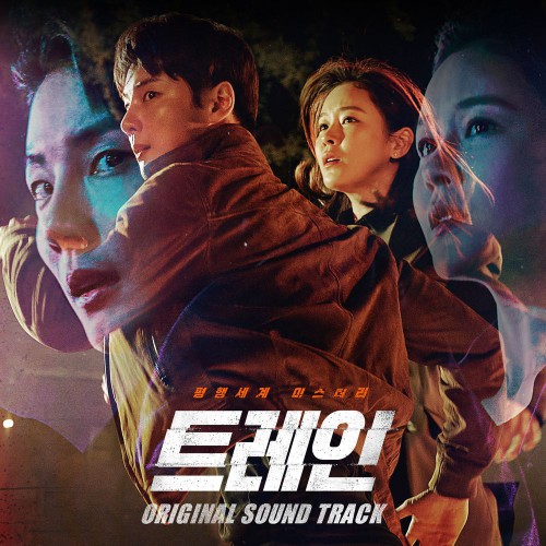 Various Artists – Train OST