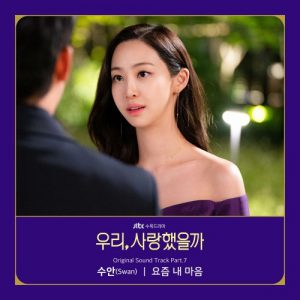 Was It Love? OST Part.7