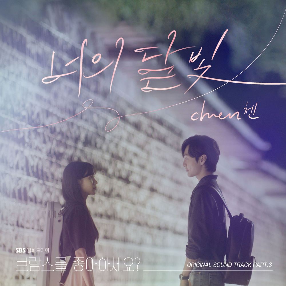 CHEN – Do You Like Brahms? OST Part.3