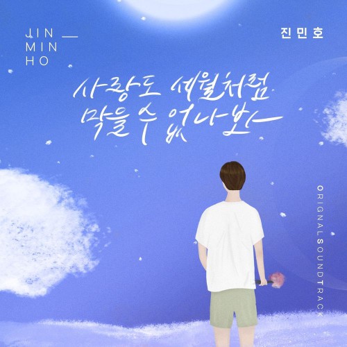 Jin Min Ho – Homemade Love Story OST Part.1