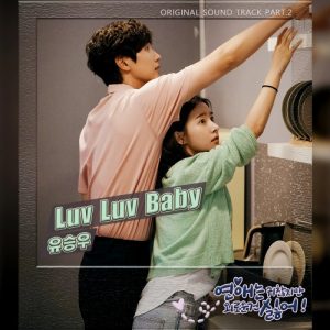 Lonely Enough to Love OST Part.2