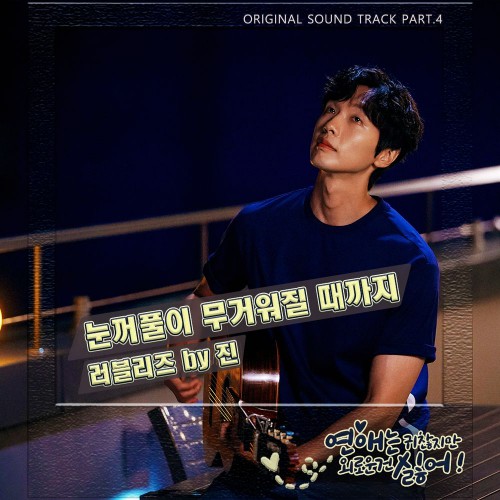 JIN (Lovelyz) – Lonely Enough to Love OST Part.4