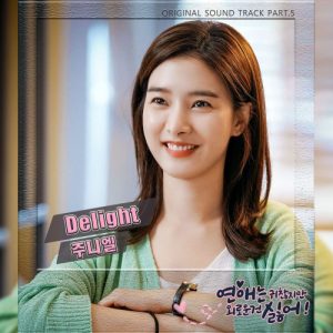 Lonely Enough to Love OST Part.5