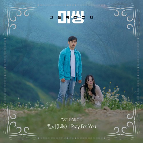 Lily – Missing: The Other Side OST Part.2