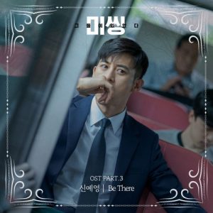 Missing: The Other Side OST Part.3