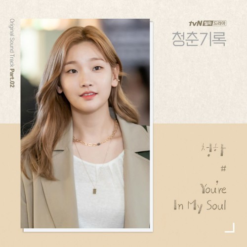 CHUNG HA – Record of Youth OST Part.2
