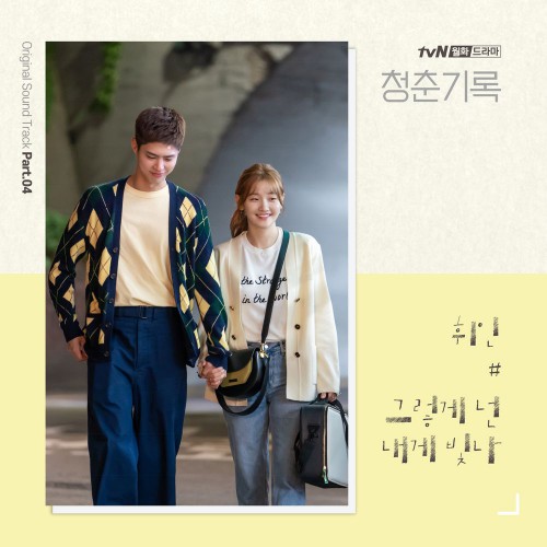Whee In – Record of Youth OST Part.4