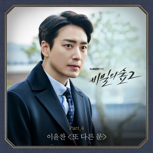 Lee Yoon Chan – Secret Forest 2 OST Part.4