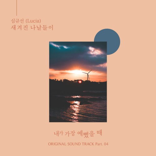 Lucia – When I Was Most Beautiful OST Part.4