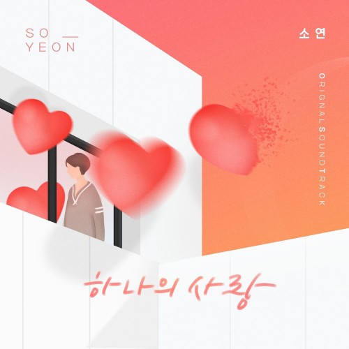 Soyeon – Homemade Love Story OST Part.3