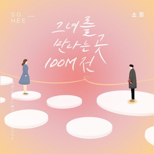Sohee – Homemade Love Story OST Part.6