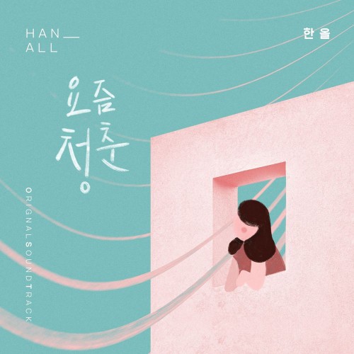 Han All – Homemade Love Story OST Part.5