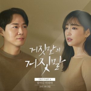 Lies of Lies OST Part.4