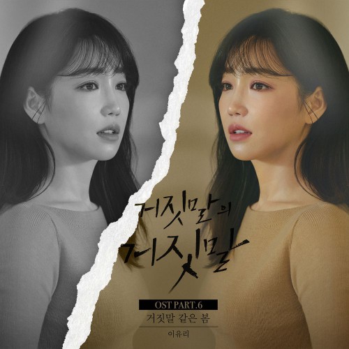 Lee Yoo Ri – Lies of Lies OST Part.6