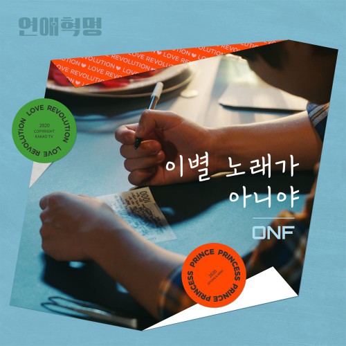 ONF – Love Revolution OST Part.1