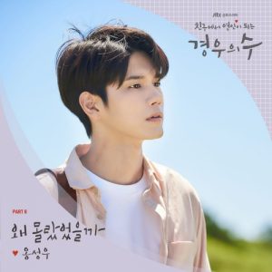 More Than Friends OST Part.6