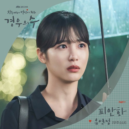 Yoo Yeon Jung (WJSN) – More Than Friends OST Part.7
